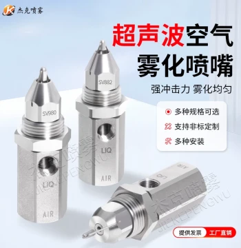 Ultrasonic Air Atomizing Nozzle, Industrial Coal Mine Dust Suppression, Cooling and Humidifying External Thread Liquid Dry Fog