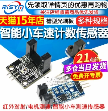 Through-Beam Photoelectric Sensor, Infrared Counting Sensor, Sensor Module, Slot-Type Optocoupler Module Board