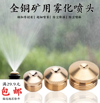 Full Brass 6-Inch 1-Inch Atomizing Nozzle Coal Mine Construction Site Dust Removal Cooling Anti-Dust Spray Head Water Atomization Fine Mist Nozzle