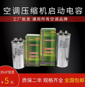 CBB65A Air Conditioner Compressor Start Capacitor, Non-Polar Explosion-Proof Film Capacitor 450V 35UF 50UF High Voltage Rating