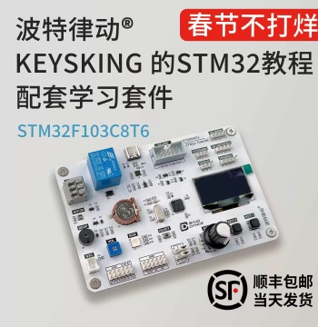 STM32 Development Learning Kit keysking Embedded Development Board Baud Rhythm Set