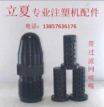 Injection Molding Machine Accessory: M30*2 Nozzle Head with Filter Screen, Spray Head, Injection Nozzle, and Material Ejection Nozzle