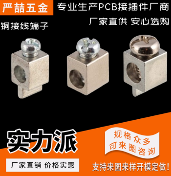 Square PCB Solder Terminal, Flat Mount Copper Connector for LED Aluminum Substrate, SMD Flat Base
