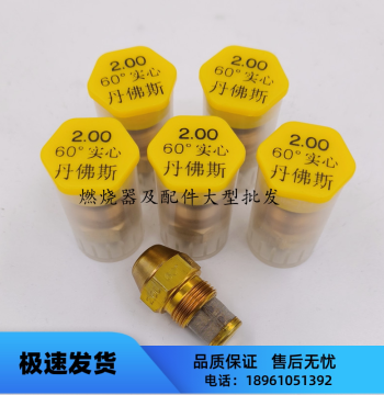 Danfoss Oil Nozzle, Methanol Spray Head, Burner Diesel Engine Vegetable Oil Nozzle, Brass Atomizing Spray