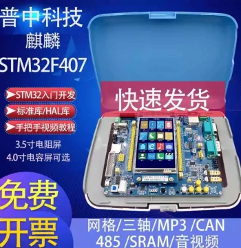 Practical Electronics Qilin STM32 Development Board STM32F407ZGT6 Microcontroller ARM Embedded Learning Kit