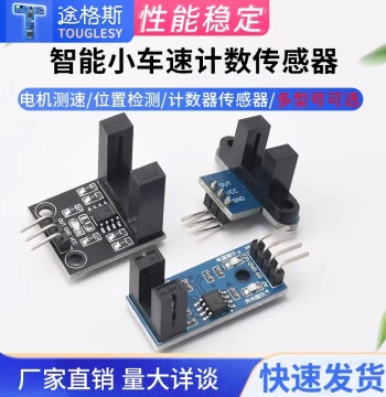 Smart Car Speed Measurement Module with Encoder Counter, Motor Test Infrared Slot Optical Coupler, and Through-Beam Photoelectric Sensor
