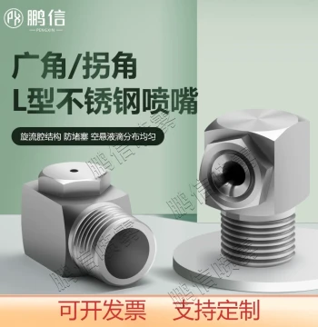 304 Stainless Steel Corner Cone Nozzle, L-Type Turning Atomizing Spray Nozzle, Dust Removal Hollow Cone Nozzle Sprayer