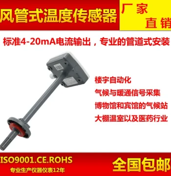 Industrial Grade Temperature and Humidity Transmitter, High-Precision Duct Sensor with 4-20mA Output, Pipeline Design