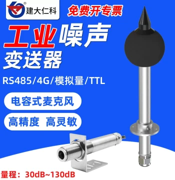 Industrial High-Precision Weather Noise Sensor Noise Sensor Module Noise Transmitter Decibel Tester