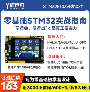 Huayu Qingjian STM32 Development Board F103, U575, F4 Microcontroller Embedded Beginner + Project Learning Kit
