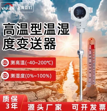High-Temperature Temperature & Humidity Transmitter 485, Industrial Pipeline & Duct Sensor Hygrometer by Yamen