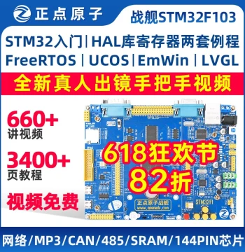 ALIENTEK Warship STM32 Development Board, STM32F103 Microcontroller, ARM Embedded Beginner Learning Kit