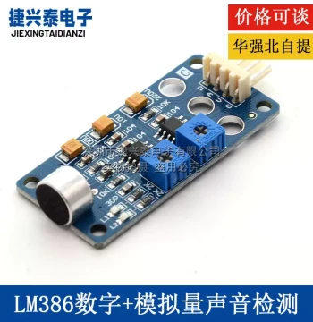 Digital + Analog Sound Detection Module LM386 Audio Recognition Voice-Controlled Switch Microphone Sensor