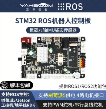 ROS Robot Main Control Board STM32F103RCT6 for ROS2 Small Vehicle Drive Expansion, IMU, and Raspberry Pi 5