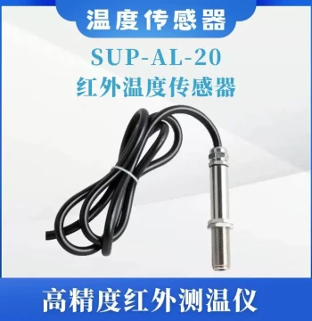 SUP-AL-20 Infrared Temperature Sensor, Industrial-Grade Inline Non-Contact Transmitter for Online Infrared Thermometry