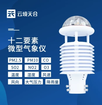 Compact Precision Weather Station - Integrated Ultrasonic Wind Speed/Direction and Temperature/Humidity Sensor