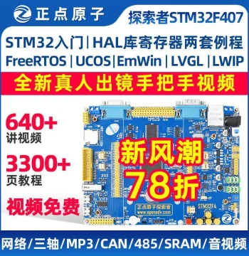Atnode Explorer STM32F407 Development Board Embedded ARM Kit STM32F4 Superior to 51 MCU