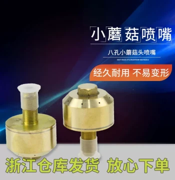 Best-Selling Small Mushroom Spray Head for Methanol Electronic Gasification Stoves, Alcohol-Based Fuel Gasifier Burner Nozzle 10*1