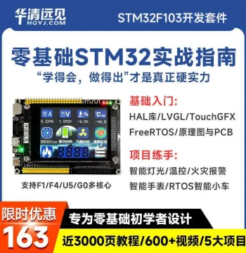 Huaqinyuanjian STM32 Development Board F103, U575, F4 MCU Embedded Beginner + Project Learning Kit