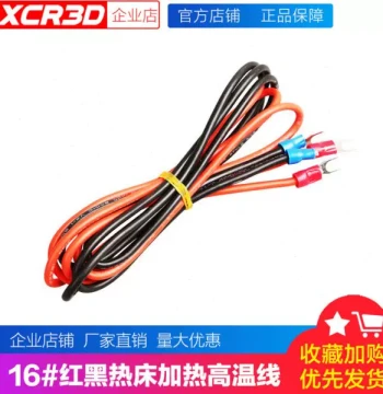 3D Printer Accessories 16AWG Red Black High-Temperature Silicone Wire for Aluminum Substrate Connections 1m 2m