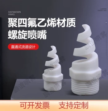 Spiral Spray Head PTFE Spiral Nozzle PTFE Material Corrosion-Resistant Nozzle for Desulfurization Scrubber Dust Removal Anti-Clogging Cleaning