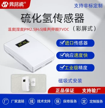 Hydrogen Sulfide Sensor 485 Output Industrial Grade High Precision Landfill Farm Hydrogen Sulfide Transmitter Manufacturer