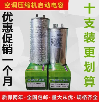 65 AC Compressor Start Capacitor Explosion-Proof Non-Polarized Film Capacitor 450V 35uF 50uF 30uF