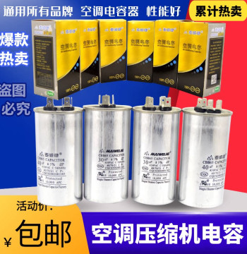 Free Shipping CBB65A Universal Air Conditioner Compressor Start Capacitor 450V Non-Polar Explosion-Proof Capacitor 35UF 50UF