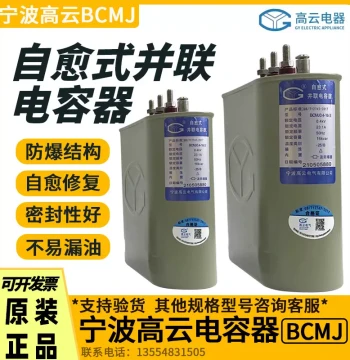 Ningbo Gaoyun Self-Healing Shunt Capacitor BCMJ0.44-30-3 Reactive Power Compensation 40Kvar Power Capacitor