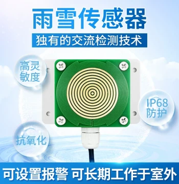 Rain and Snow Sensor Rainfall and Snowfall Monitoring Automatic Heating RS485 Switch Output Industrial Grade Rain and Snow Transmitter
