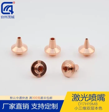 Laser Nozzle Accessory for Cutting Heads, Purple Copper Cutting Nozzle D17H19M8, Small 3D Double-Layer Natural Finish, 0.8-4.0mm Orifice