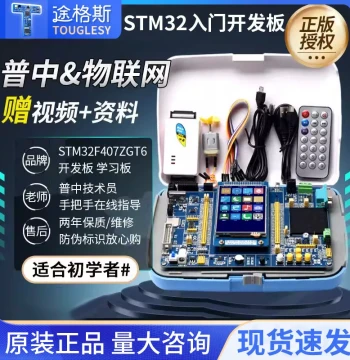 Puzhong Zhanshen Qilin Tianma STM32F407ZGT6 Development Board Embedded ARM Kit STM32 Expansion