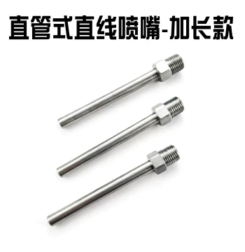 Stainless Steel Straight Nozzle, Extended Straight-Tube Water Jet and Needle-Type Air Blowing Head, 1/4" Purge Air Nozzle