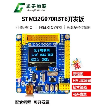 Photon IoT STM32G070RBT6 Core Board Development Board Embedded Learning Kit Next-Generation MCU