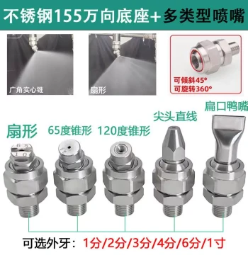 Stainless Steel Universal Nozzle with Adjustable Base - Conical, Duckbill, Straight, Fan, and Mist Spray Heads for Cleaning