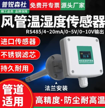 High-Precision Industrial Duct Temperature and Humidity Sensor for HVAC Systems, Heat-Resistant Transmitter