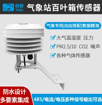 Weather Louver Box Temperature and Humidity Sensor RS485 Outdoor Industrial Grade Temperature Humidity Atmospheric Pressure Weather Sensor