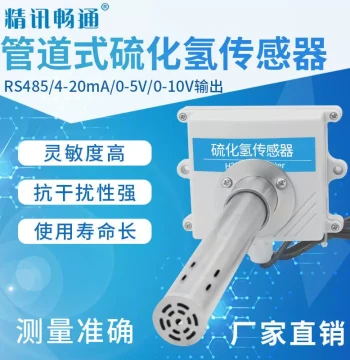Duct-Type Hydrogen Sulfide Transmitter 4-20MA H2S Sensor Industrial Grade Ventilation Duct Detection