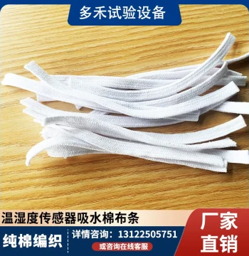 Imported Wet Wick Strips for Temperature and Humidity Sensors, Absorbent Gauze for Constant Temperature and Humidity Chambers, High/Low Temperature Environmental Testing