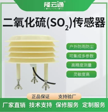 High-Precision Sulfur Dioxide (SO2) Gas Sensor, Industrial Gas Pollution Concentration Detector