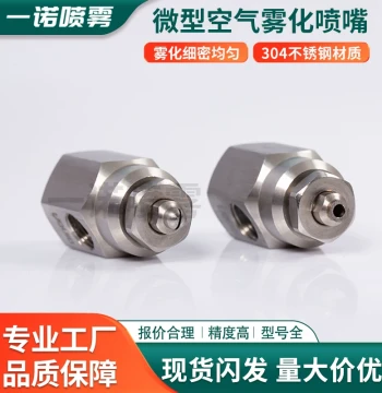 Stainless Steel Micro Air Atomizing Nozzle, Small Gas-Liquid Mixing Nozzle with 1/8" Thread for Thumb-Sized Dust Removal