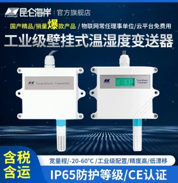 Kunlun Coast High-Precision Wall-Mounted Humidity and Temperature Transmitter Sensor JWSK-6, Industrial Grade Hygrometer