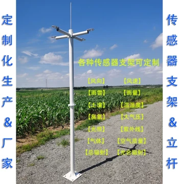 Agricultural Weather Station Pole Outdoor Climate Wind Direction Speed Temperature Humidity Light Sensor Bracket