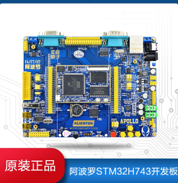 [Alientek] Apollo STM32H743IIT6 Development Board Embedded ARM Learning Kit
