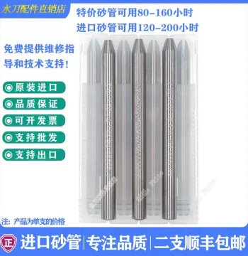 Waterjet Parts Imported Sand Tube, Sand Nozzle, FUT Sand Tube, Tungsten Carbide Mixing Tube, Waterjet Cutting Head