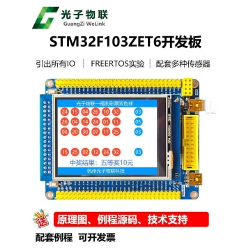 STM32 Development Board, ARM Learning Board, Embedded Development Kit, STM32F103ZET6 Touchscreen System Board