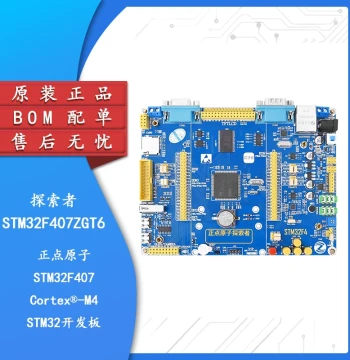 [Alientek] Explorer STM32F407ZGT6 Development Board, Embedded ARM Learning Kit