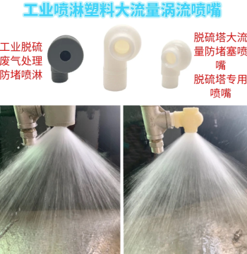Plastic Vortex Nozzle Hollow Cone Spray Non-Clogging Desulfurization Dust Removal Paint Mist Spray Tower Vortex Nozzle
