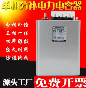Single-Phase Split Compensation Power Capacitor BSMJ0.25-30-3YN, Self-Healing Phase-Split Parallel Capacitor
