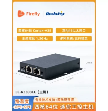 EC-R3308CC Quad-Core 64-Bit Embedded Host ARM Industrial PC IoT Dual Ethernet Port Microcontroller Development Kit